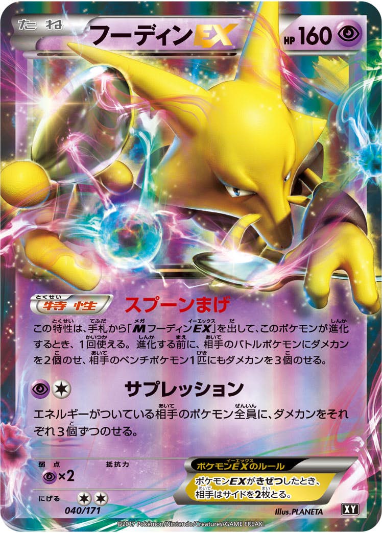 【状態A】フーディンEX(040/171) [XY]の通販・買取（ポケモンカード）
