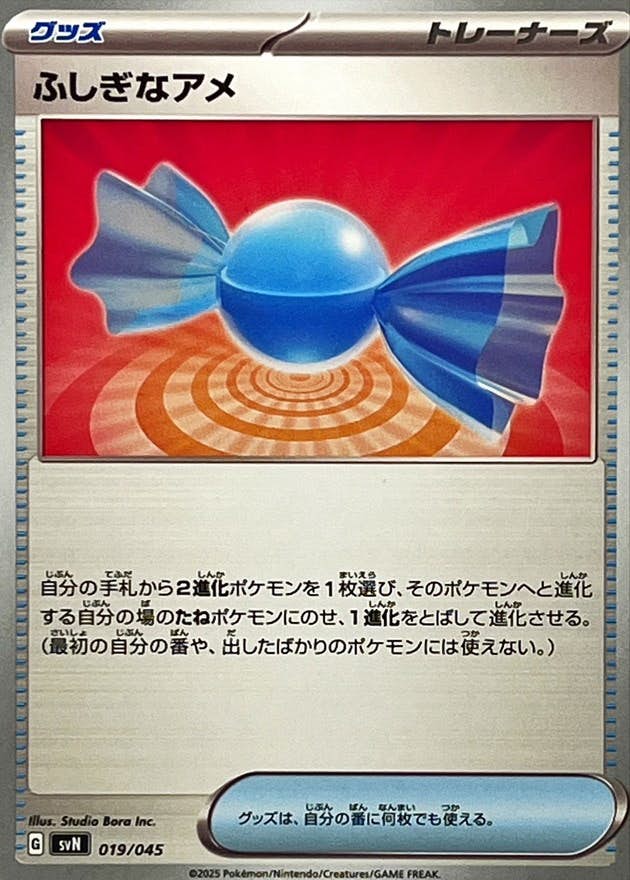 【状態A】ふしぎなアメ(019/045) [SVN]の通販・買取（ポケモンカード）