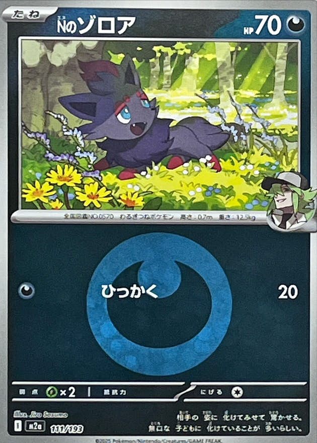 【状態A】Nのゾロア(悪エネルギーミラー)(111/193) [M2A]の通販・買取（ポケモンカード）