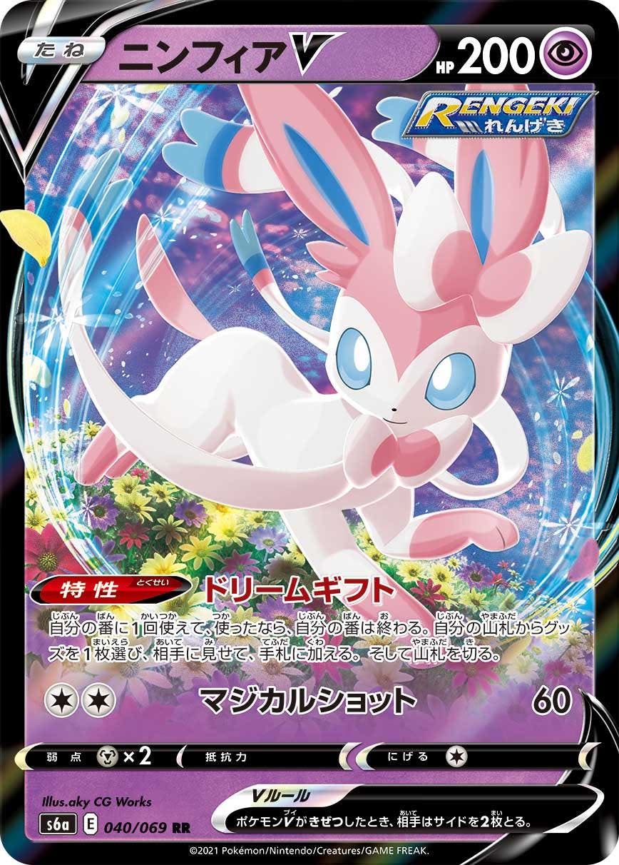 【状態A】ニンフィアV RR (040/069) [S6A]の通販・買取（ポケモンカード）