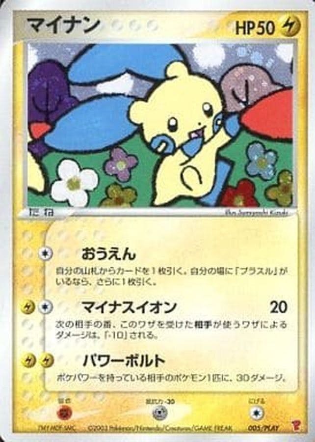 マイナン(005/PLAY) [PROMO] ※未開封品の通販・買取（ポケモンカード）
