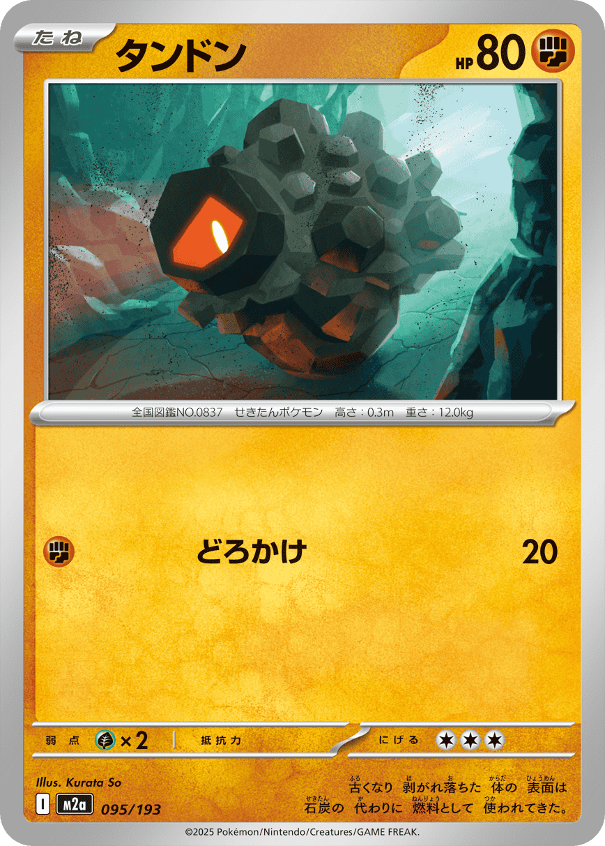 【状態A】タンドン(095/193) [M2A]の通販・買取（ポケモンカード）