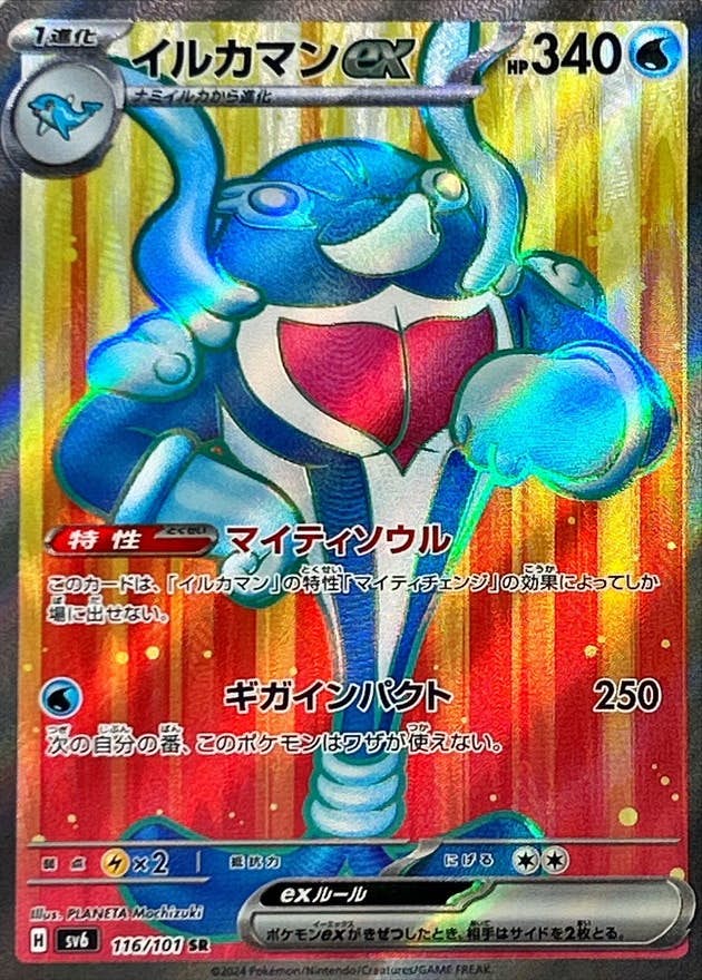 【状態B】イルカマンex SR (116/101) [sv6]の通販・買取（ポケモンカード）