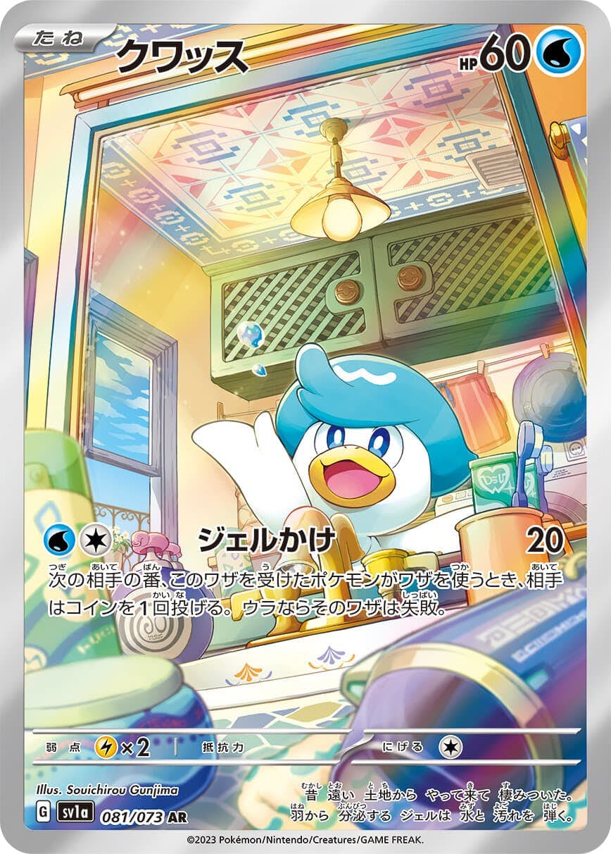 【状態A-】クワッス AR (081/073) [sv1a]の通販・買取（ポケモンカード）