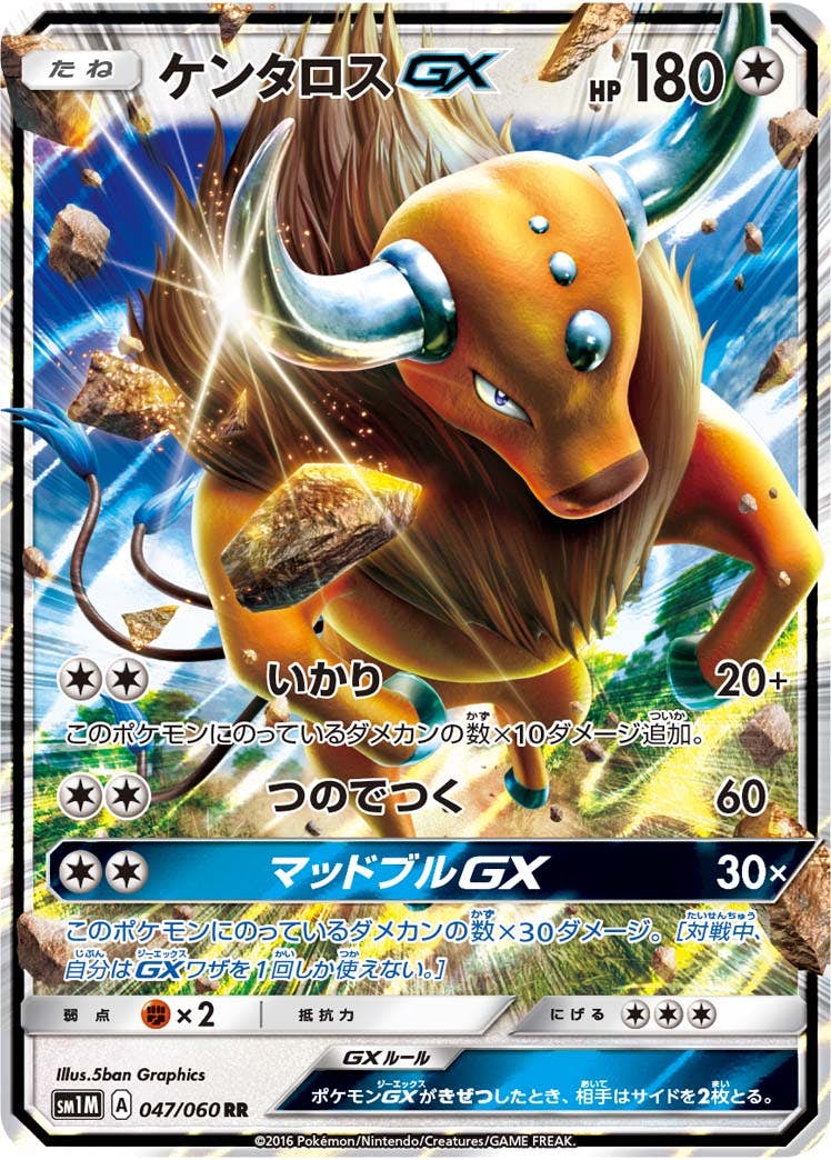 【状態B】ケンタロスGX RR (047/060) [SM1M]の通販・買取（ポケモンカード）
