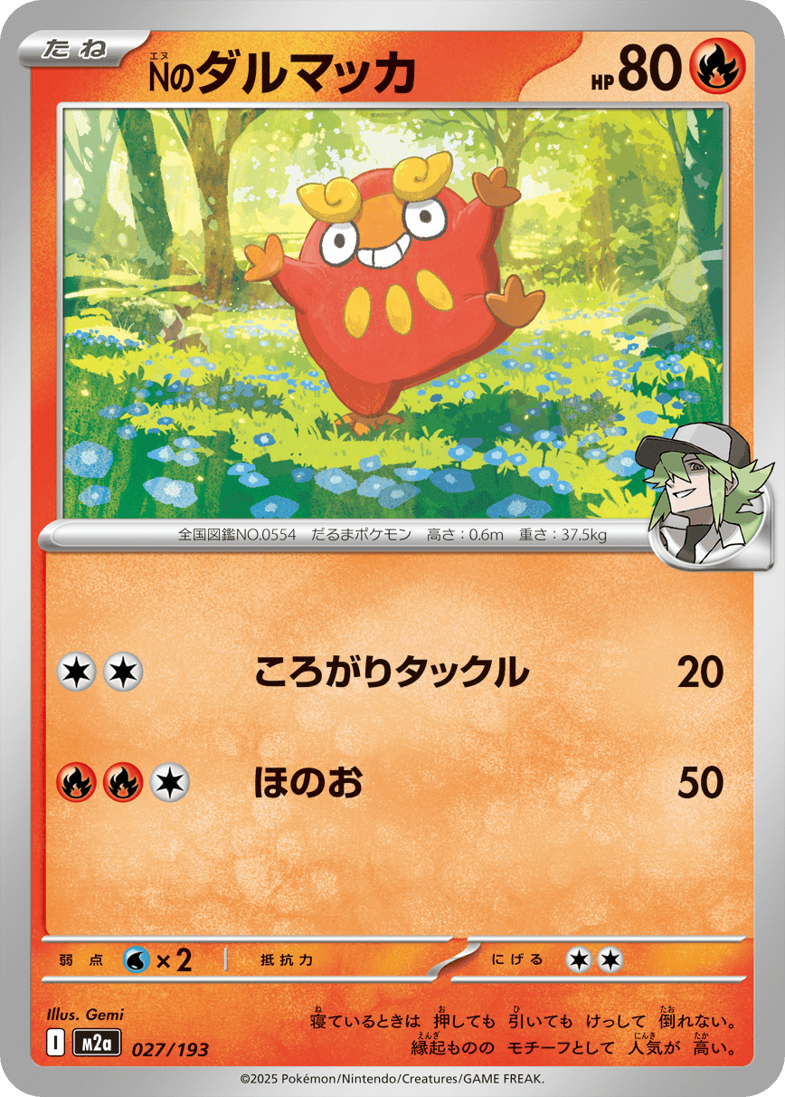 【状態A】Nのダルマッカ(027/193) [M2A]の通販・買取（ポケモンカード）