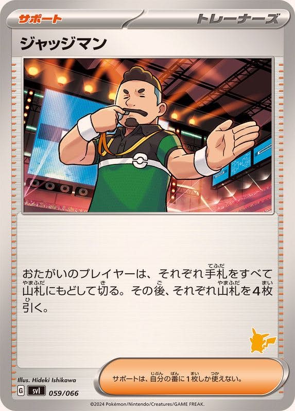 【状態A】ジャッジマン(ピカチュウマーク)(059/066) [svI]の通販・買取（ポケモンカード）