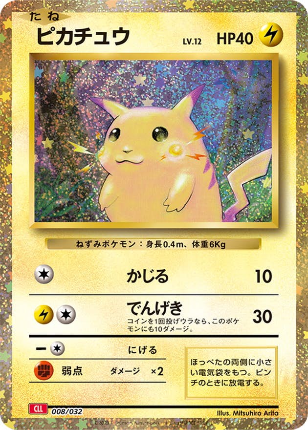 【状態A-】ピカチュウ(Classicキラ)(008/032) [CLL]の通販・買取（ポケモンカード）