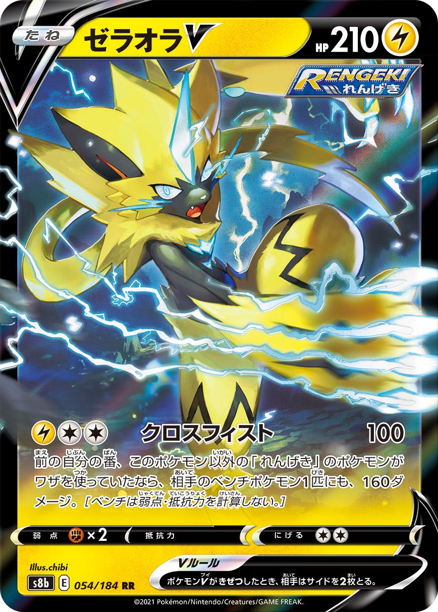 【状態A-】ゼラオラV RR (054/184) [s8b]の通販・買取（ポケモンカード）
