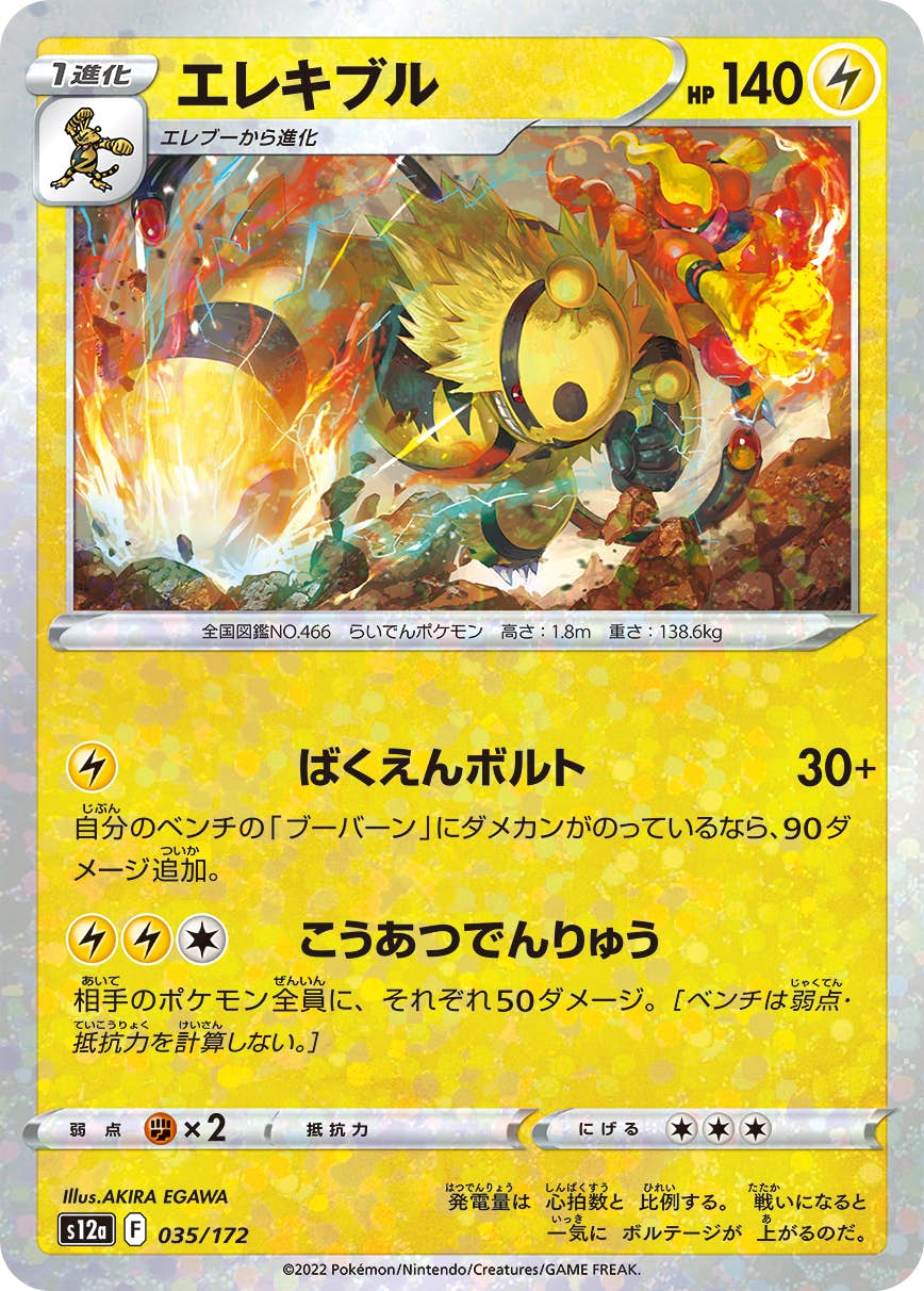 【状態B】エレキブル(ミラー仕様) (035/172) [S12A]の通販・買取（ポケモンカード）