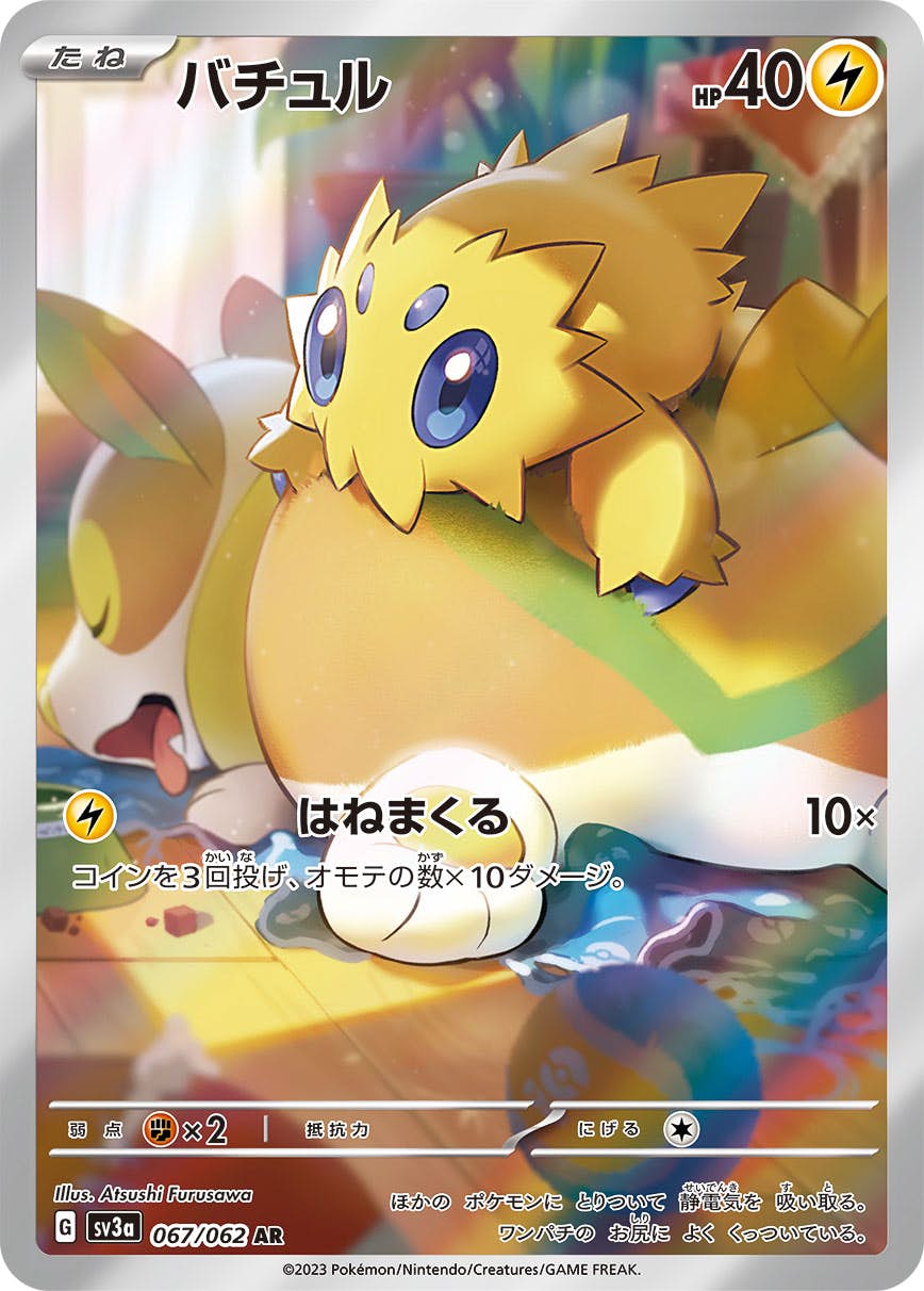 【状態A-】バチュル AR (067/062) [sv3a]の通販・買取（ポケモンカード）