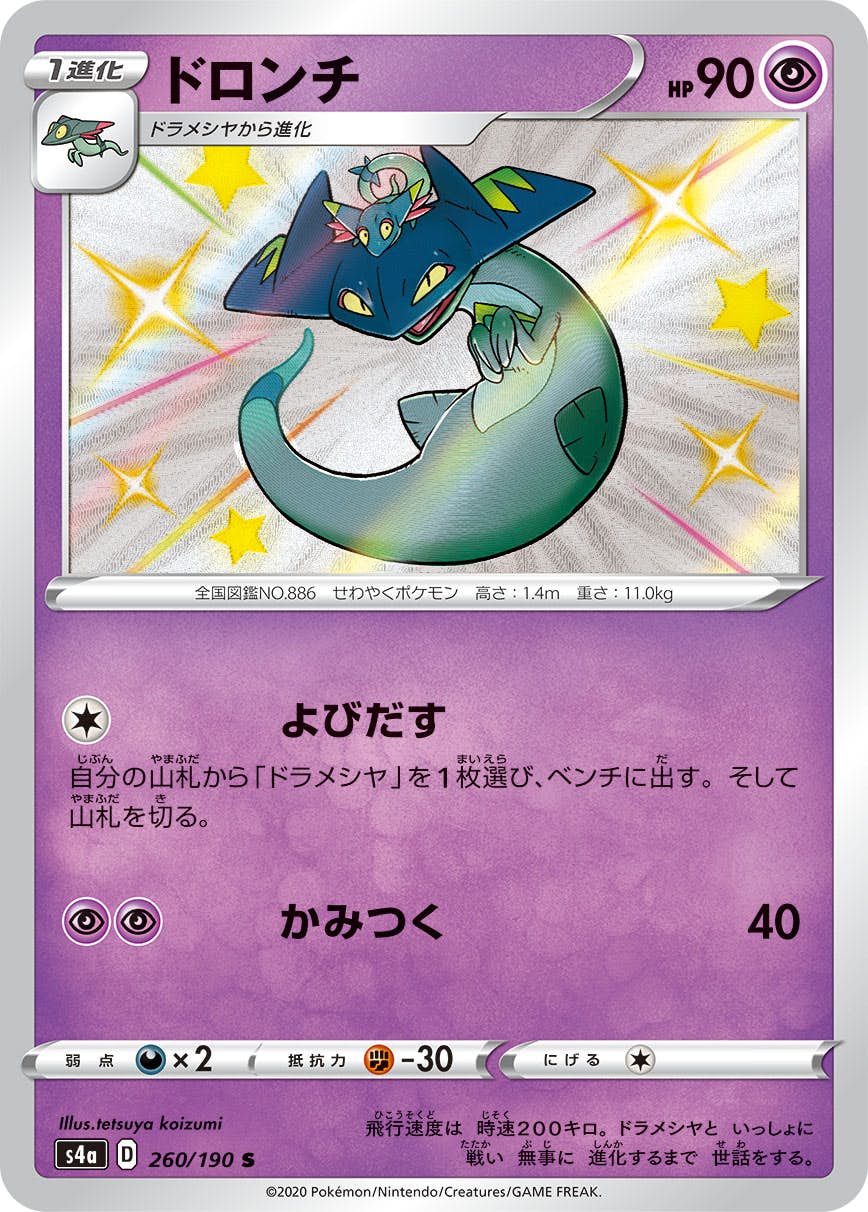 【状態A】ドロンチ S (260/190) [s4a]の通販・買取（ポケモンカード）