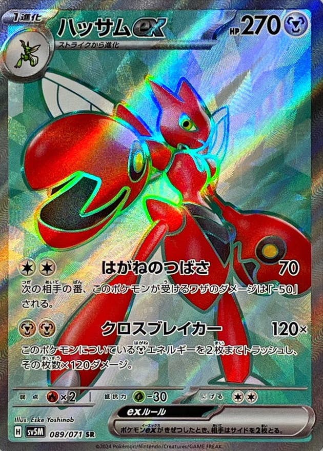 【状態A-】ハッサムex SR (089/071) [SV5M]の通販・買取（ポケモンカード）