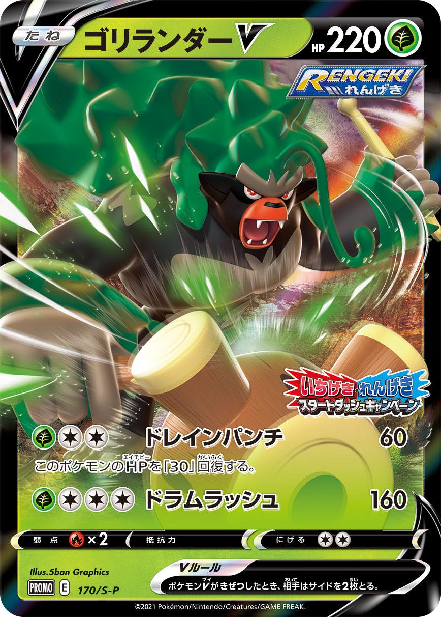 【状態B】ゴリランダーV PROMO (170/S-P) [s-p]の通販・買取（ポケモンカード）