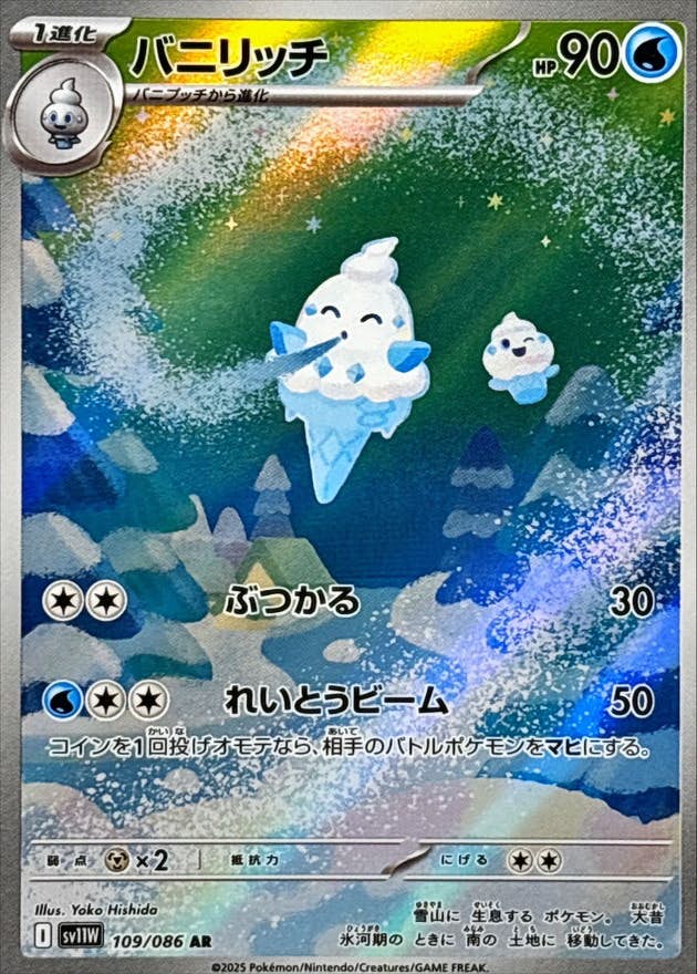 【状態A】バニリッチ AR (109/086) [SV11W]の通販・買取（ポケモンカード）