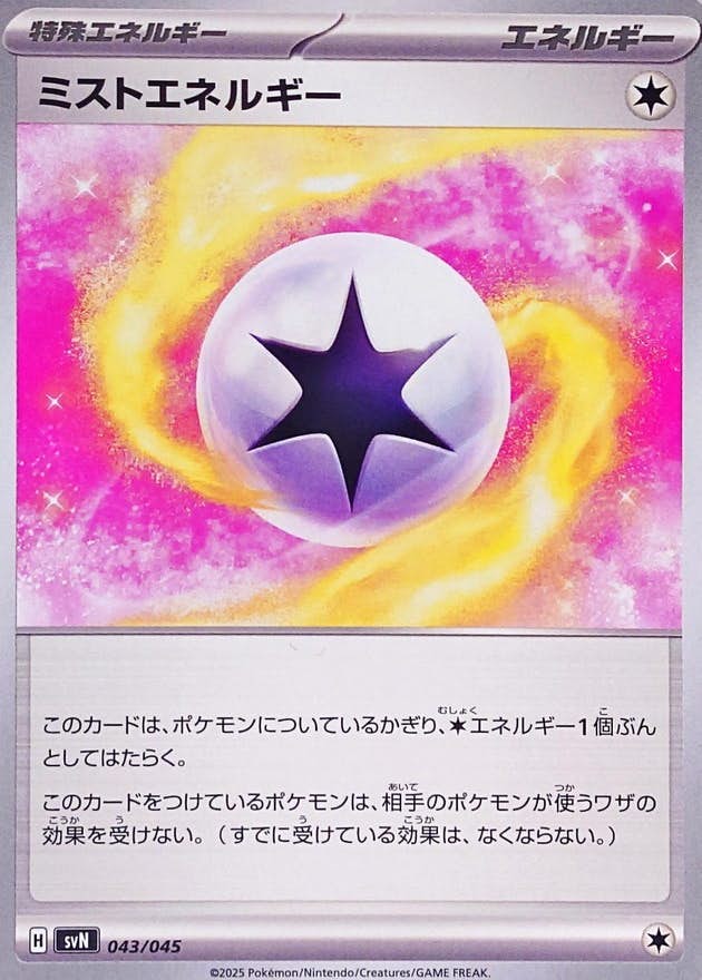 【状態A】ミストエネルギー(043/045) [SVN]の通販・買取（ポケモンカード）