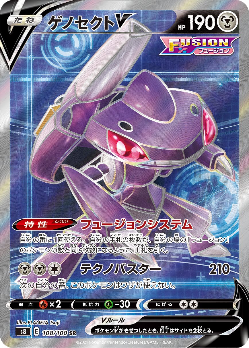 【状態B】ゲノセクトV SR (108/100) [S8]の通販・買取（ポケモンカード）