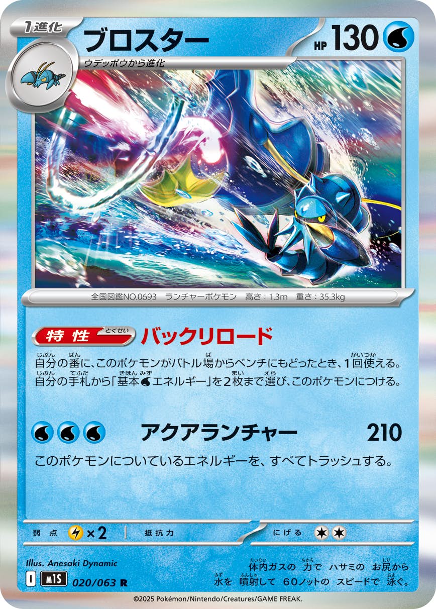 【状態A】ブロスター R (020/063) [M1S]の通販・買取（ポケモンカード）