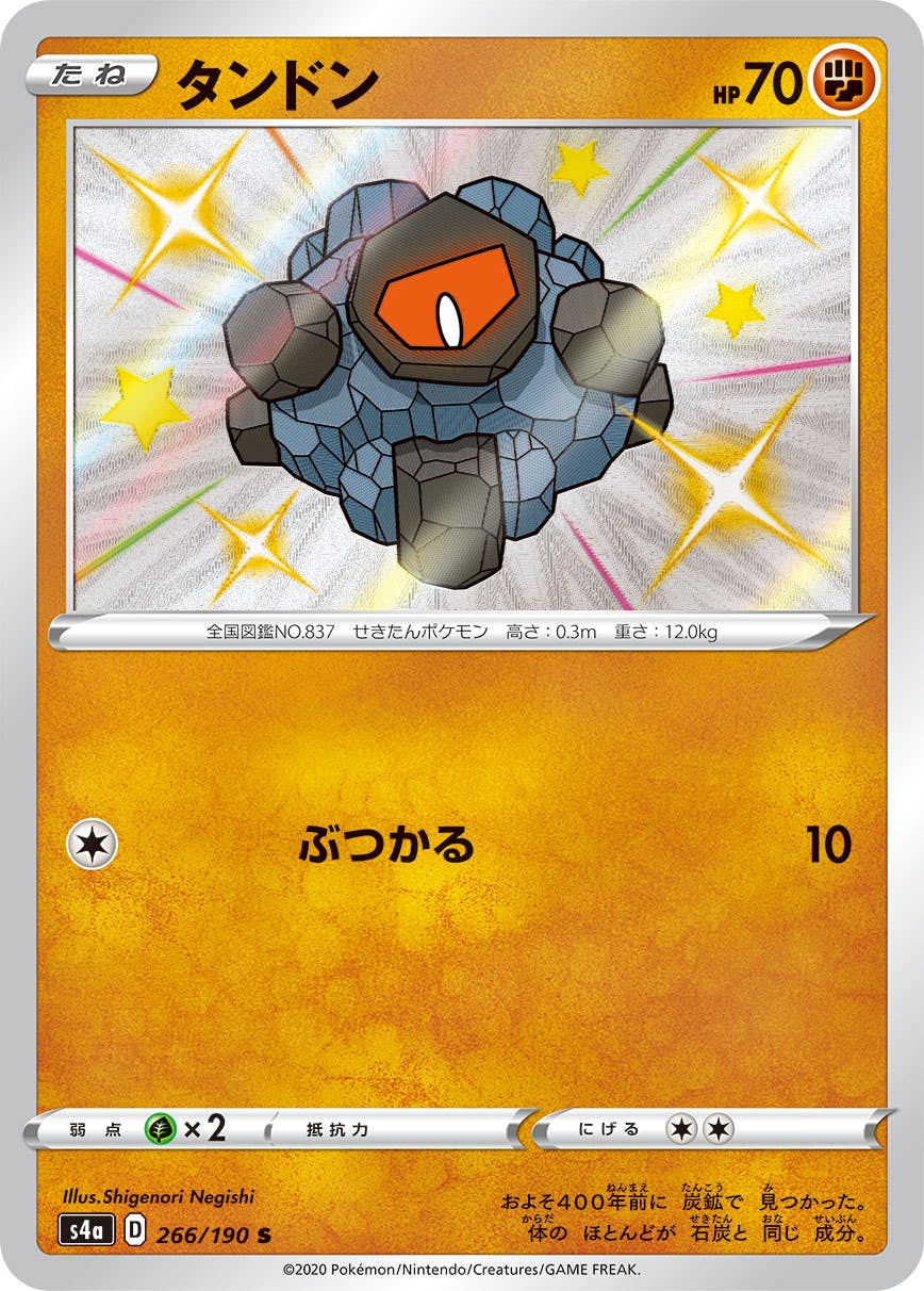 【状態A】タンドン S (266/190) [s4a]の通販・買取（ポケモンカード）