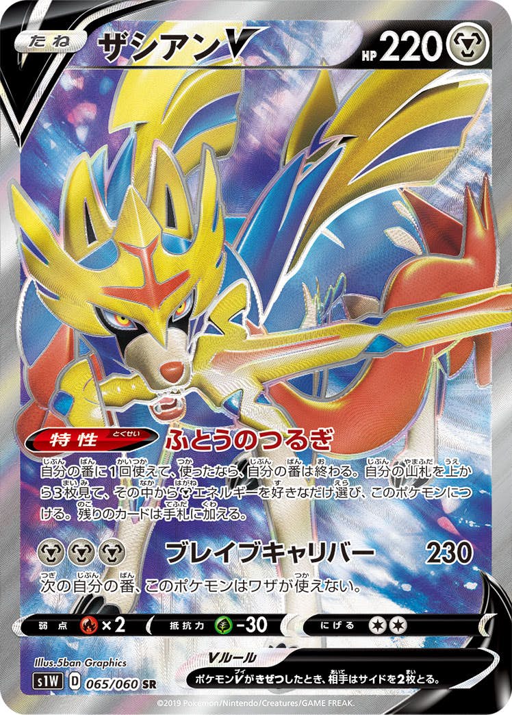【状態A-】ザシアンV SR (065/060) [s1w]の通販・買取（ポケモンカード）