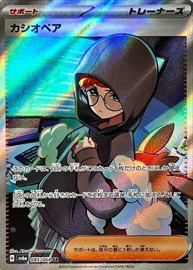 【状態A-】カシオペア SR (085/064) [SV6A]の通販・買取（ポケモンカード）