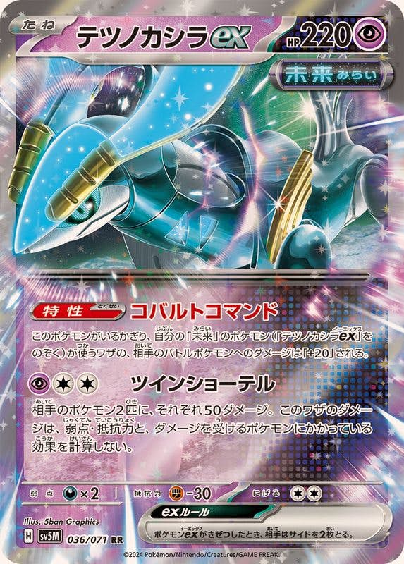【状態A-】テツノカシラex RR (036/071) [sv5M]の通販・買取（ポケモンカード）