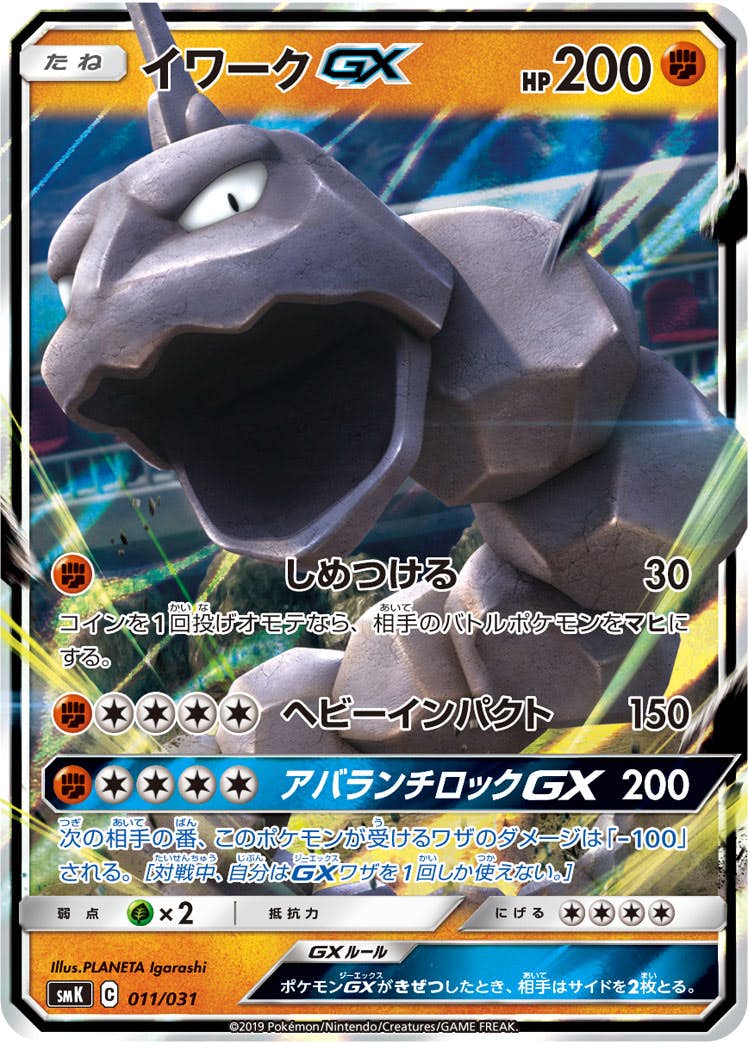 【状態A-】イワークGX(RR仕様) (011/031) [SMK]の通販・買取（ポケモンカード）