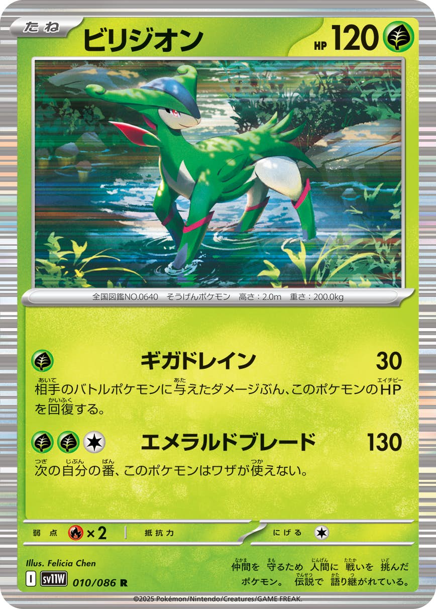 【状態A】ビリジオン R (010/086) [SV11W]の通販・買取（ポケモンカード）