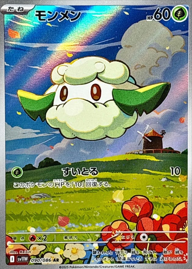 【状態A】モンメン AR (090/086) [SV11W]の通販・買取（ポケモンカード）