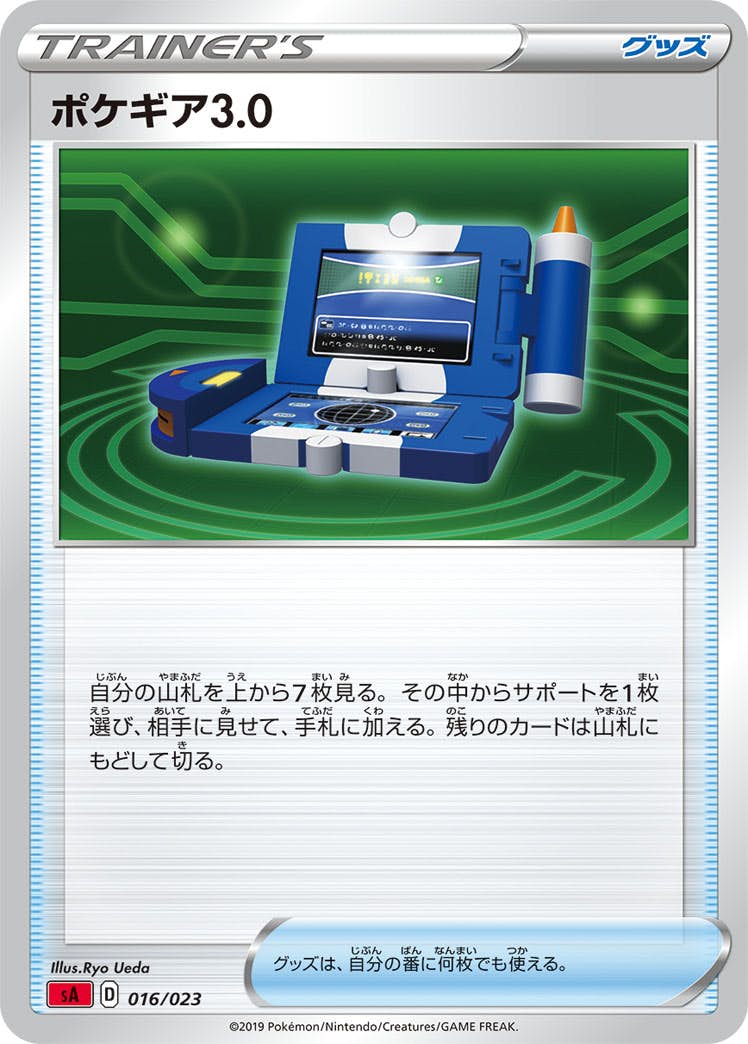 【状態B】ポケギア3.0(016/023) [sa]の通販・買取（ポケモンカード）