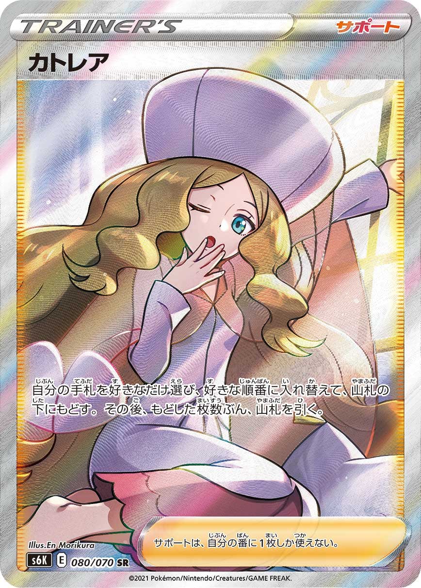 【状態A-】カトレア SR (080/070) [s6k]の通販・買取（ポケモンカード）