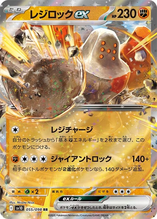 【状態A-】レジロックex RR (055/098) [sv10]の通販・買取（ポケモンカード）