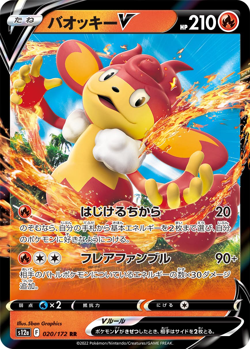 【状態A-】バオッキーV RR (020/172) [s12a]の通販・買取（ポケモンカード）