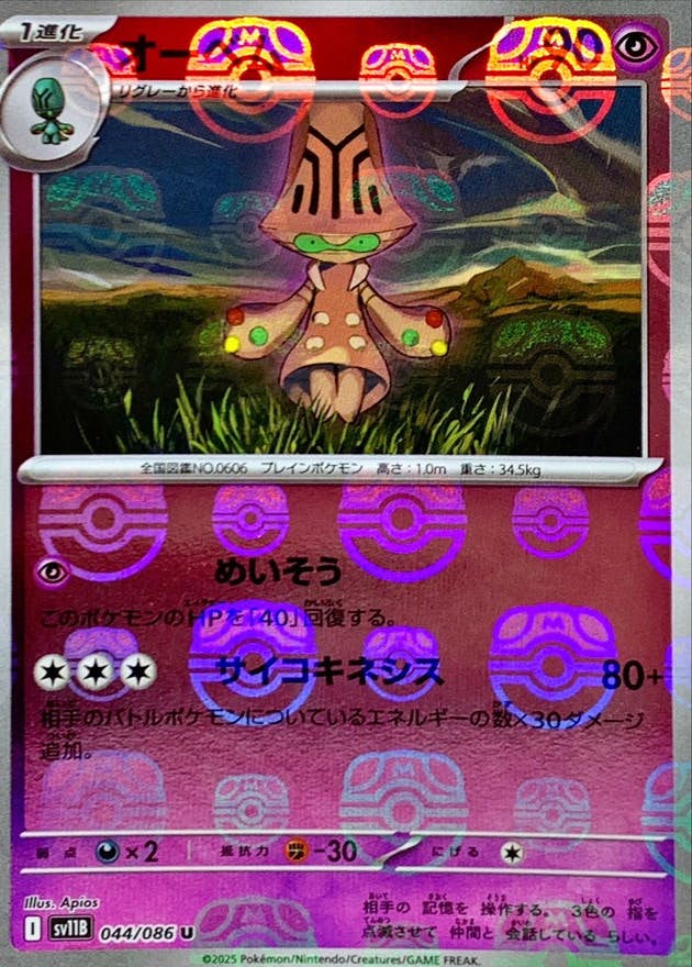 【状態A】オーベム(マスターボールミラー) U (044/086) [SV11B]の通販・買取（ポケモンカード）