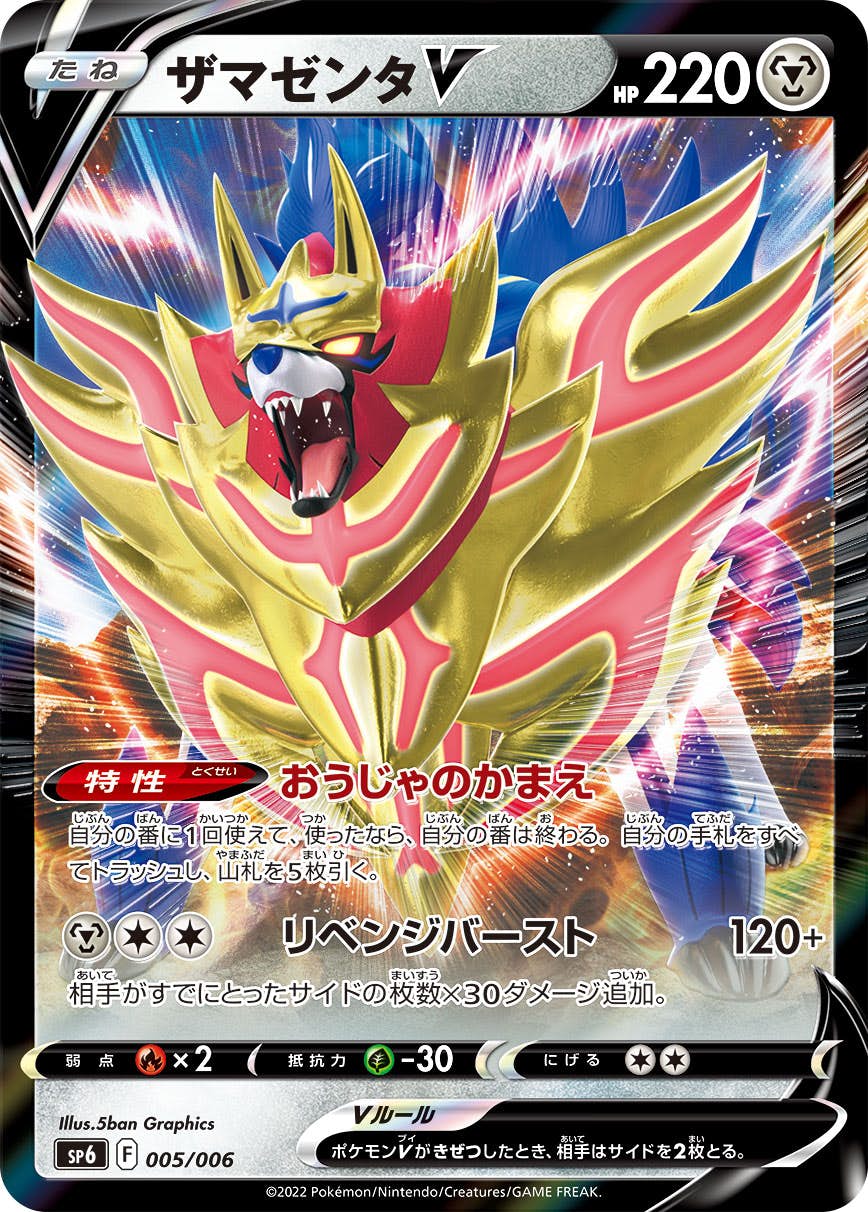 【状態A-】ザマゼンタV(RR仕様)(005/006) [SP6]の通販・買取（ポケモンカード）