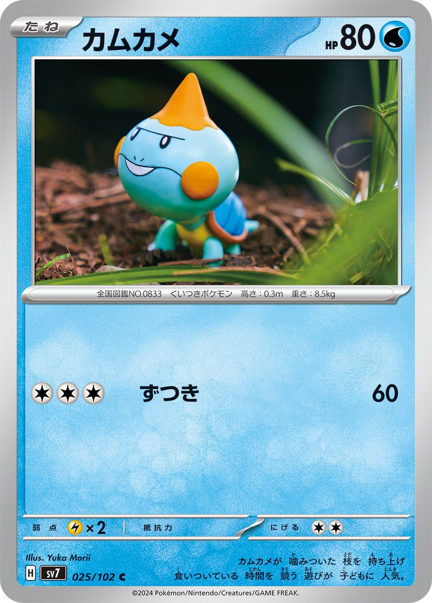【状態A】カムカメ C (025/102) [SV7]の通販・買取（ポケモンカード）