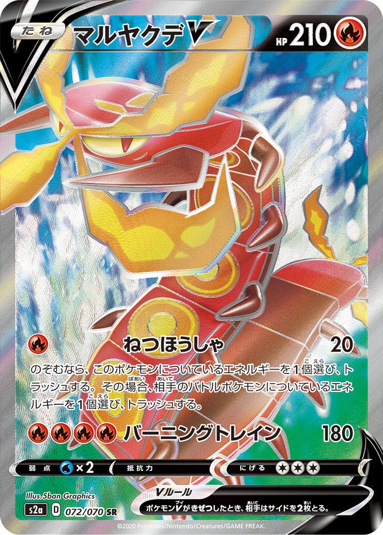 【状態A-】マルヤクデV SR (072/070) [S2A]の通販・買取（ポケモンカード）