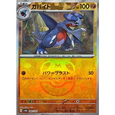 【状態A】ガバイト(マスターボールミラー)(082/187) [SV8A]の通販・買取（ポケモンカード）
