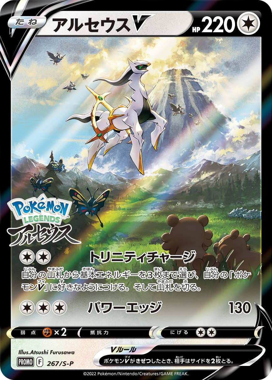 【状態A】アルセウスV PROMO (267/S-P) [S-P]の通販・買取（ポケモンカード）