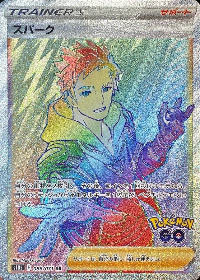 【状態A】スパーク HR (088/071) [s10b]の通販・買取（ポケモンカード）