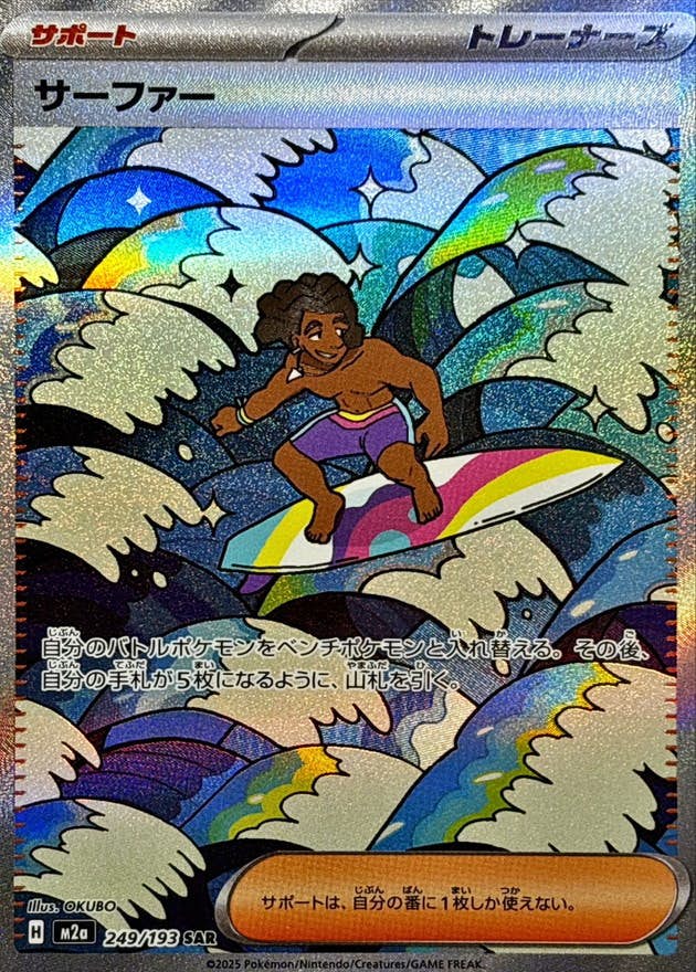【状態A】サーファー SAR (249/193) [M2a]の通販・買取（ポケモンカード）