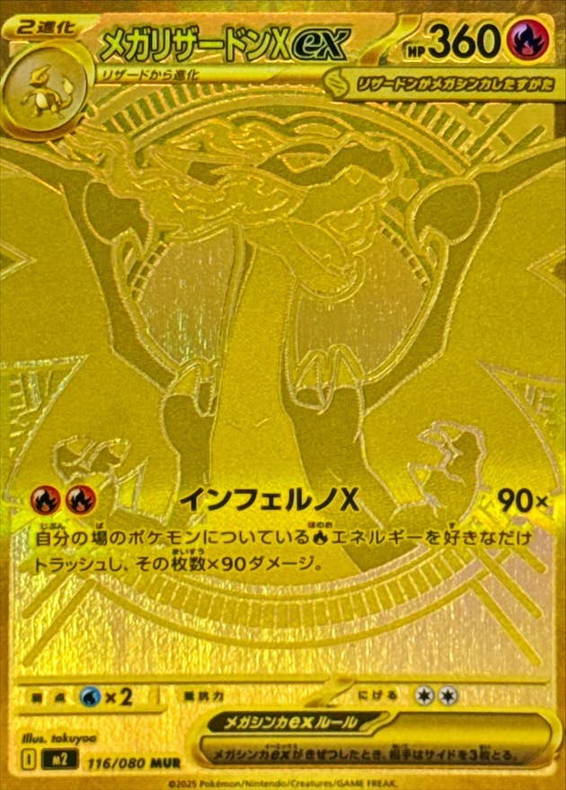 【状態A】メガリザードンXex MUR (116/080) [M2]の通販・買取（ポケモンカード）