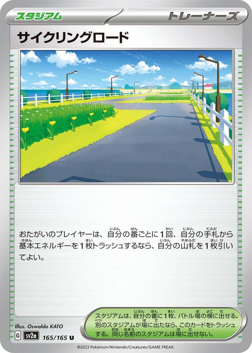 【状態A】サイクリングロード U (165/165) [SV2A]の通販・買取（ポケモンカード）