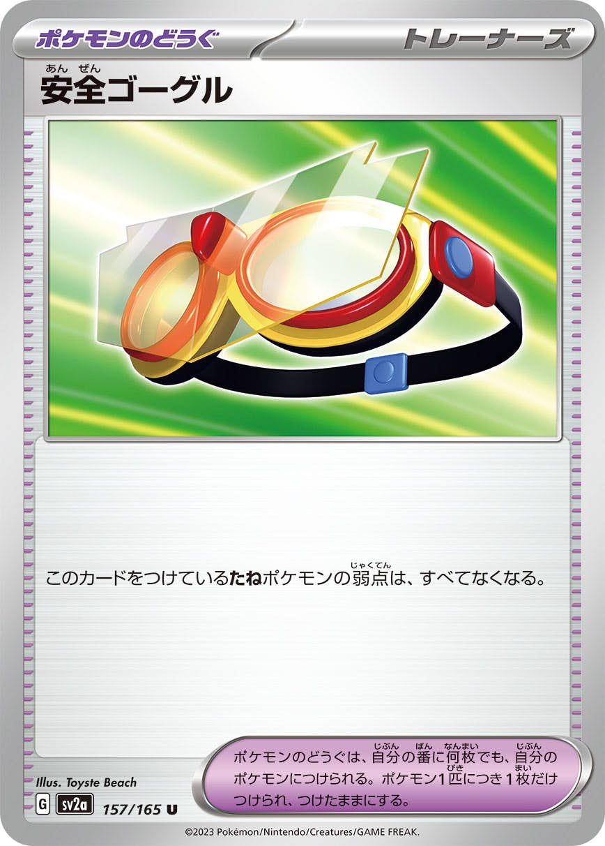 【状態A】安全ゴーグル U (157/165) [SV2A]の通販・買取（ポケモンカード）