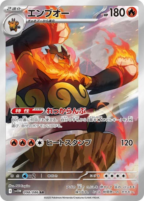 【状態A】エンブオー AR (098/086) [SV11W]の通販・買取（ポケモンカード）