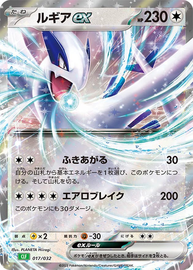 【状態A】ルギアex(RR仕様)(017/032) [CLF]の通販・買取（ポケモンカード）