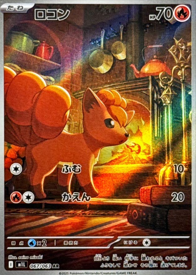 【状態A】ロコン AR (067/063) [M1L]の通販・買取（ポケモンカード）