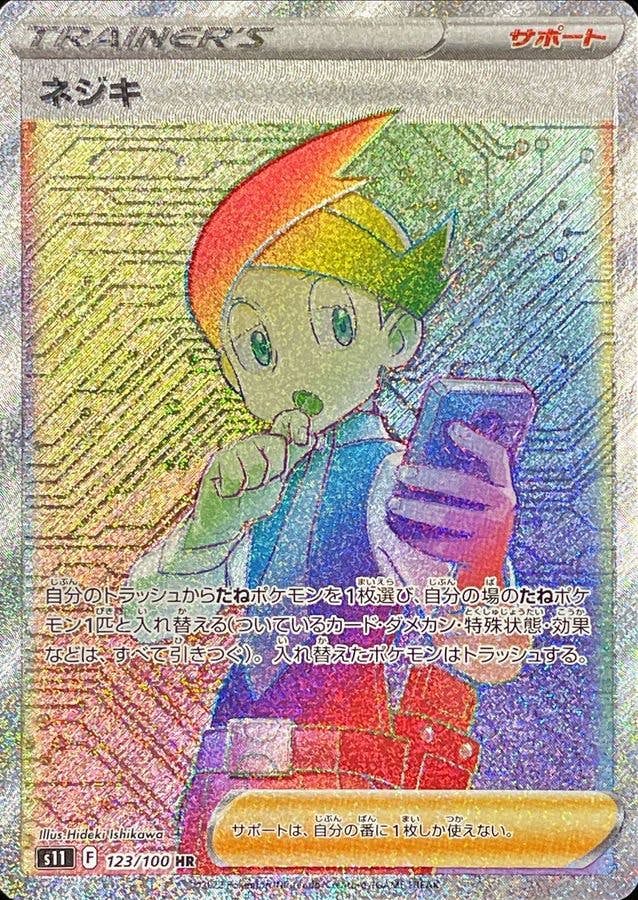 【状態A】ネジキ HR (123/100) [s11]の通販・買取（ポケモンカード）