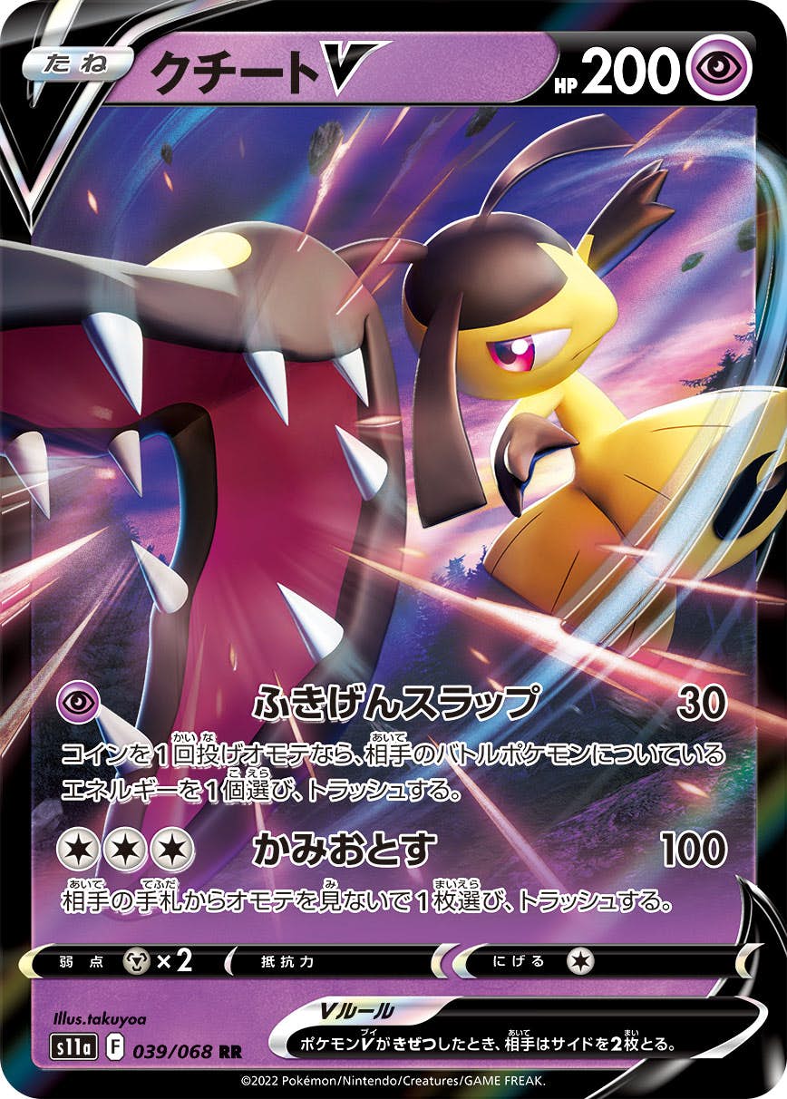 【状態A-】クチートV RR (039/068) [s11a]の通販・買取（ポケモンカード）