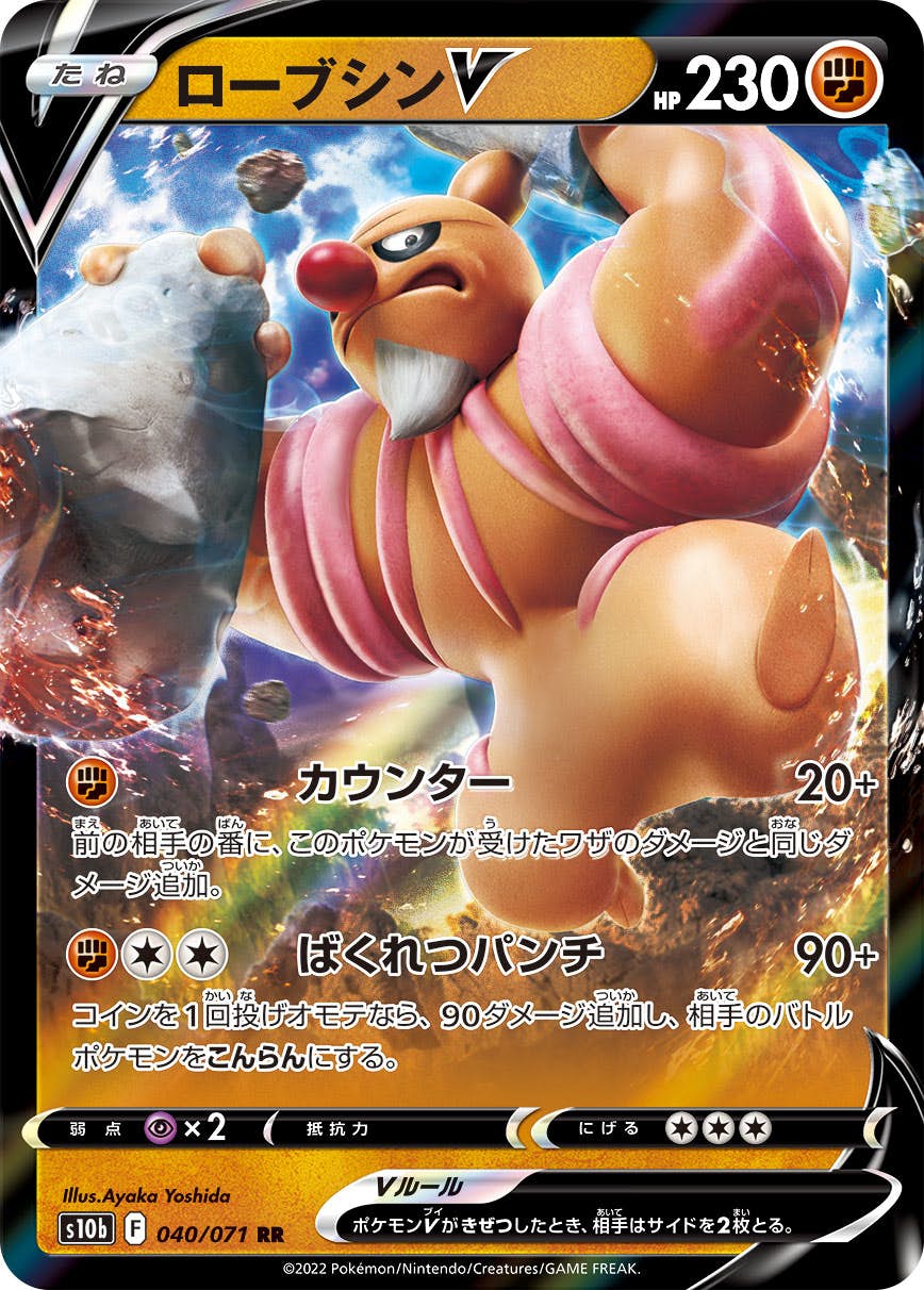 【状態A-】ローブシンV RR (040/071) [s10b]の通販・買取（ポケモンカード）